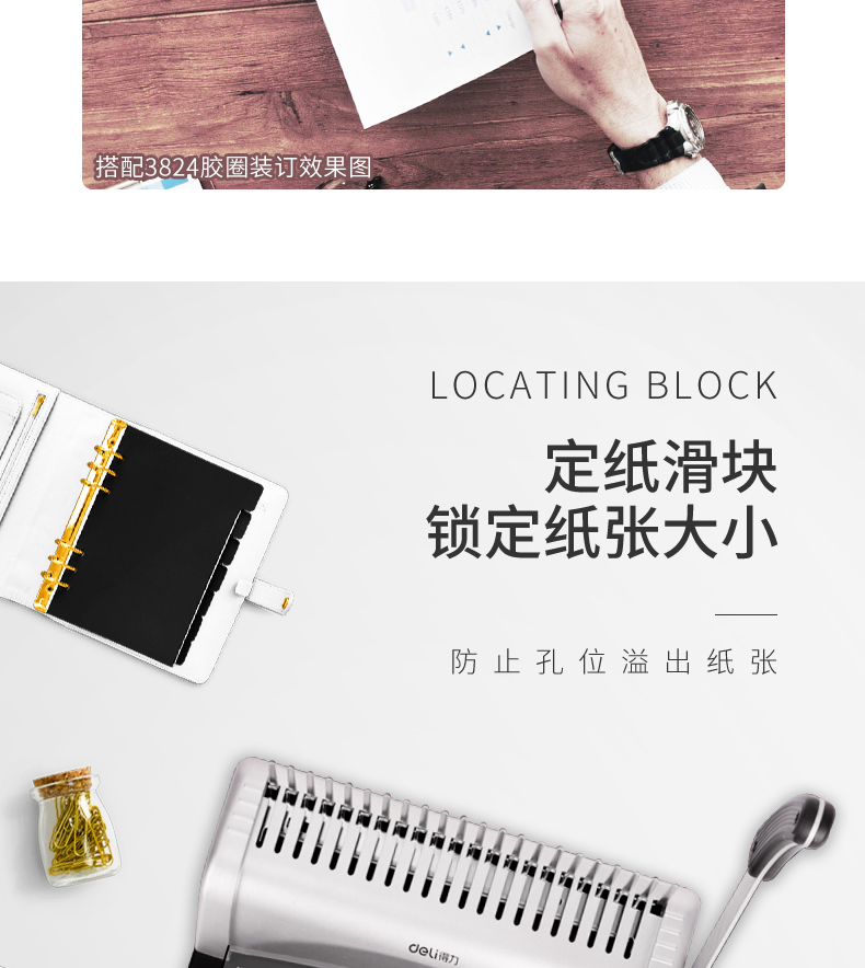 得力 3870 胶圈装订机 （单位：台） 银色