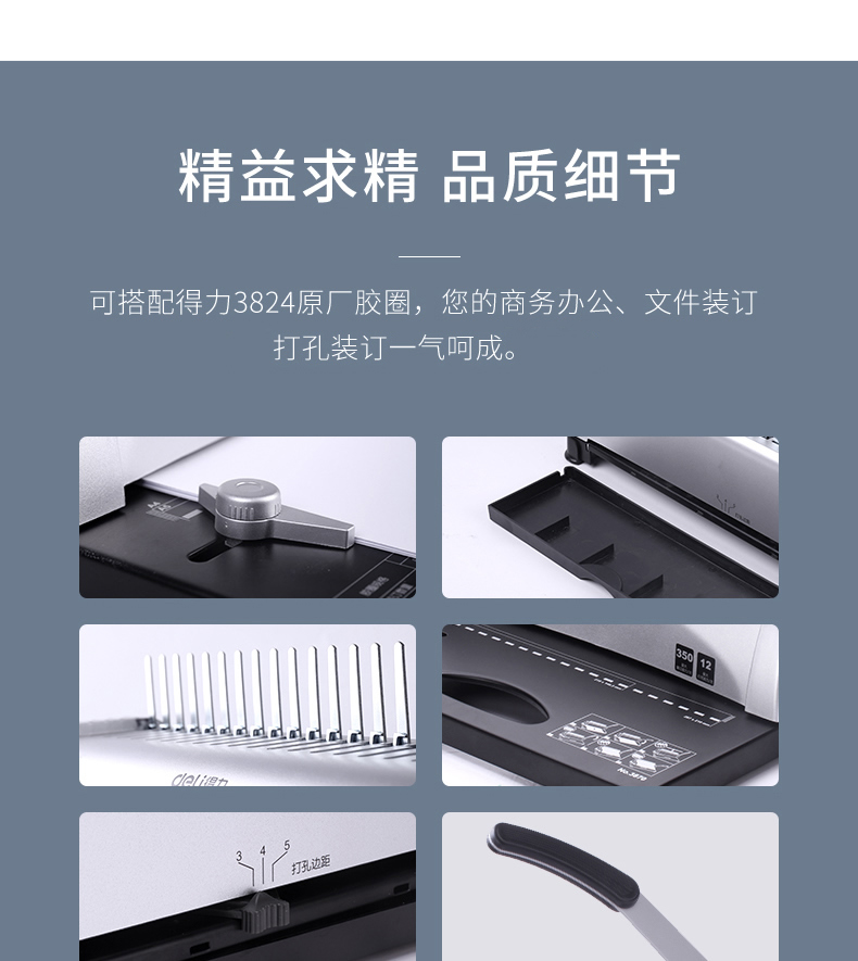 得力 3870 胶圈装订机 （单位：台） 银色