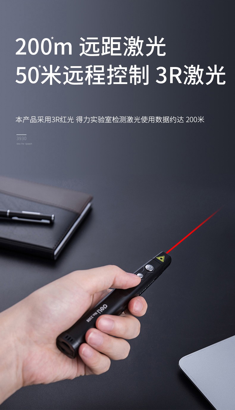 得力 3930 一体式翻页激光笔 （单位 支） 黑