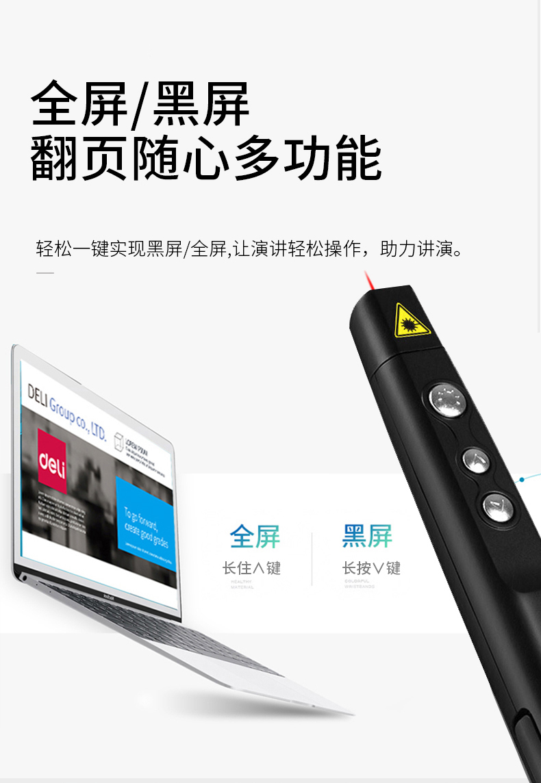 得力 3930 一体式翻页激光笔 （单位 支） 黑