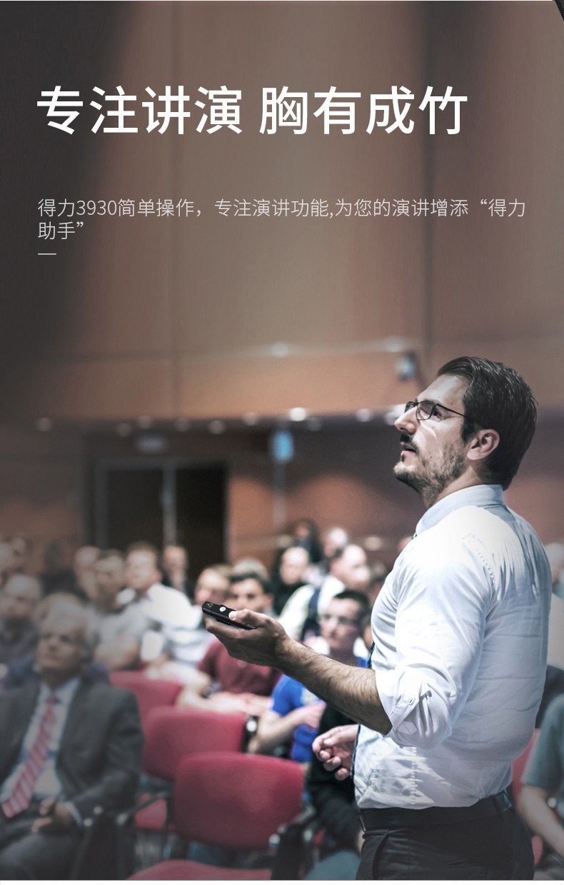 得力 3930 一体式翻页激光笔 （单位 支） 黑