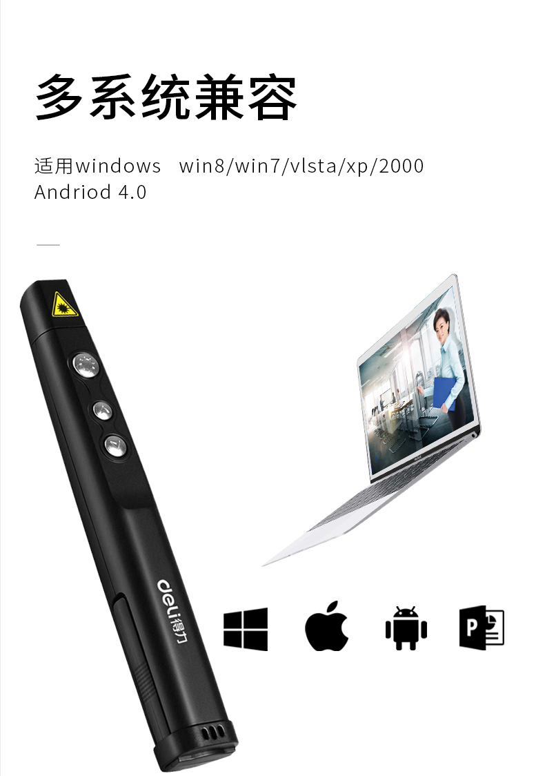 得力 3930 一体式翻页激光笔 （单位 支） 黑