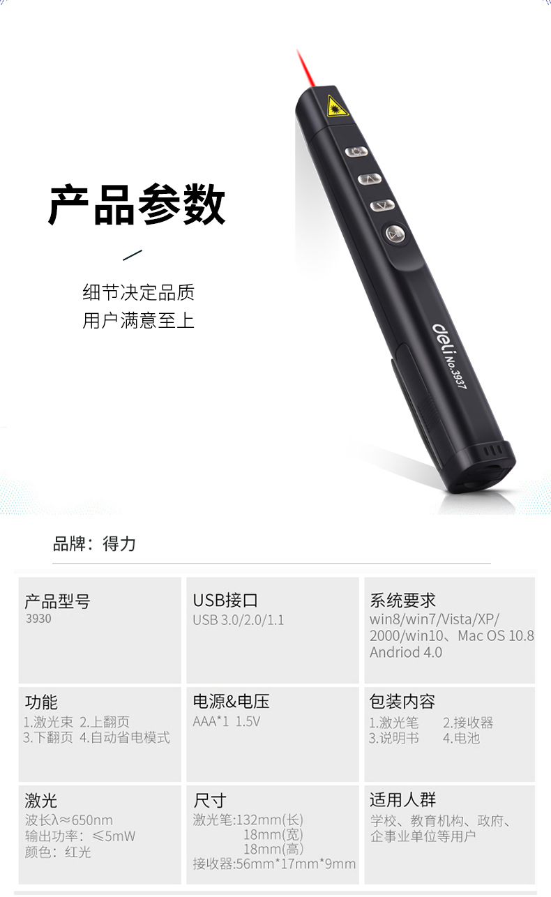 得力 3930 一体式翻页激光笔 （单位 支） 黑