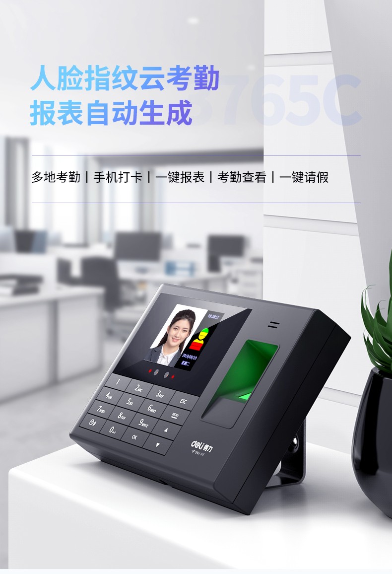 得力 3765C 云考勤机 黑色 （单位 台）
