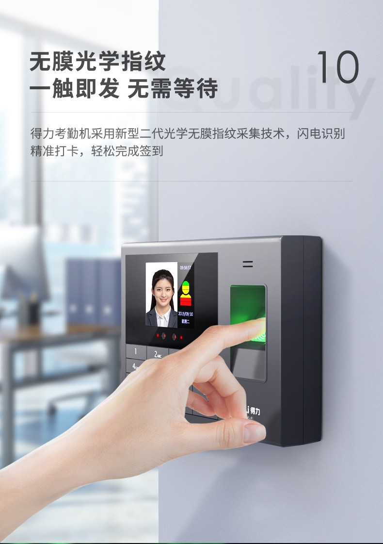 得力 3765C 云考勤机 黑色 （单位 台）