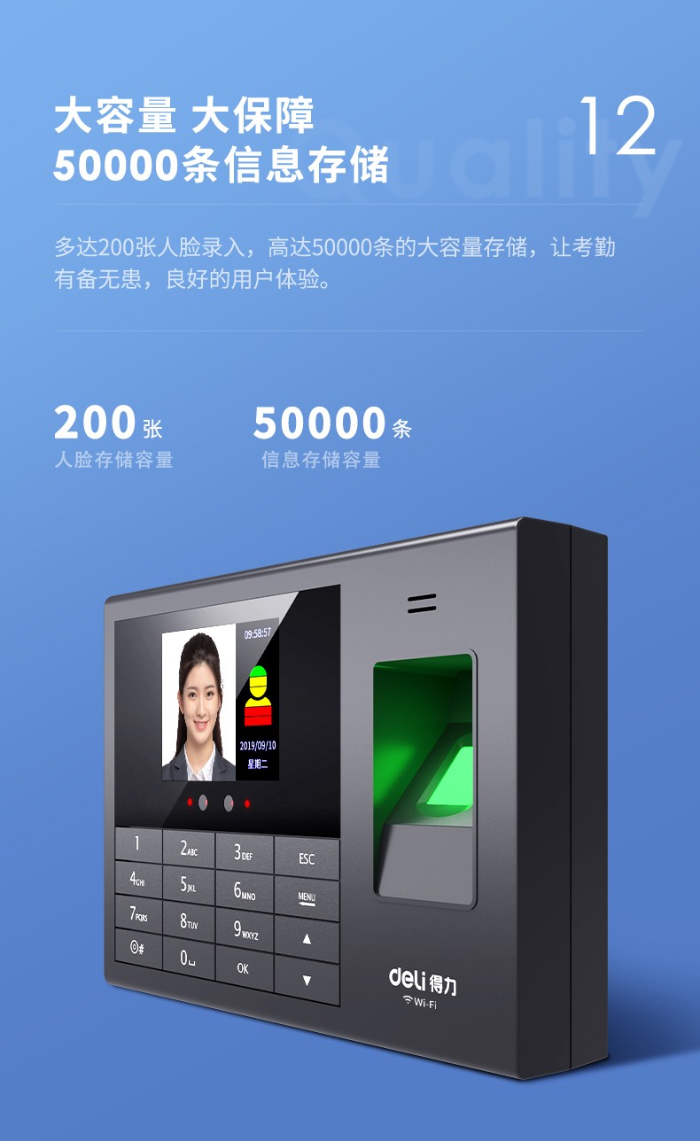 得力 3765C 云考勤机 黑色 （单位 台）
