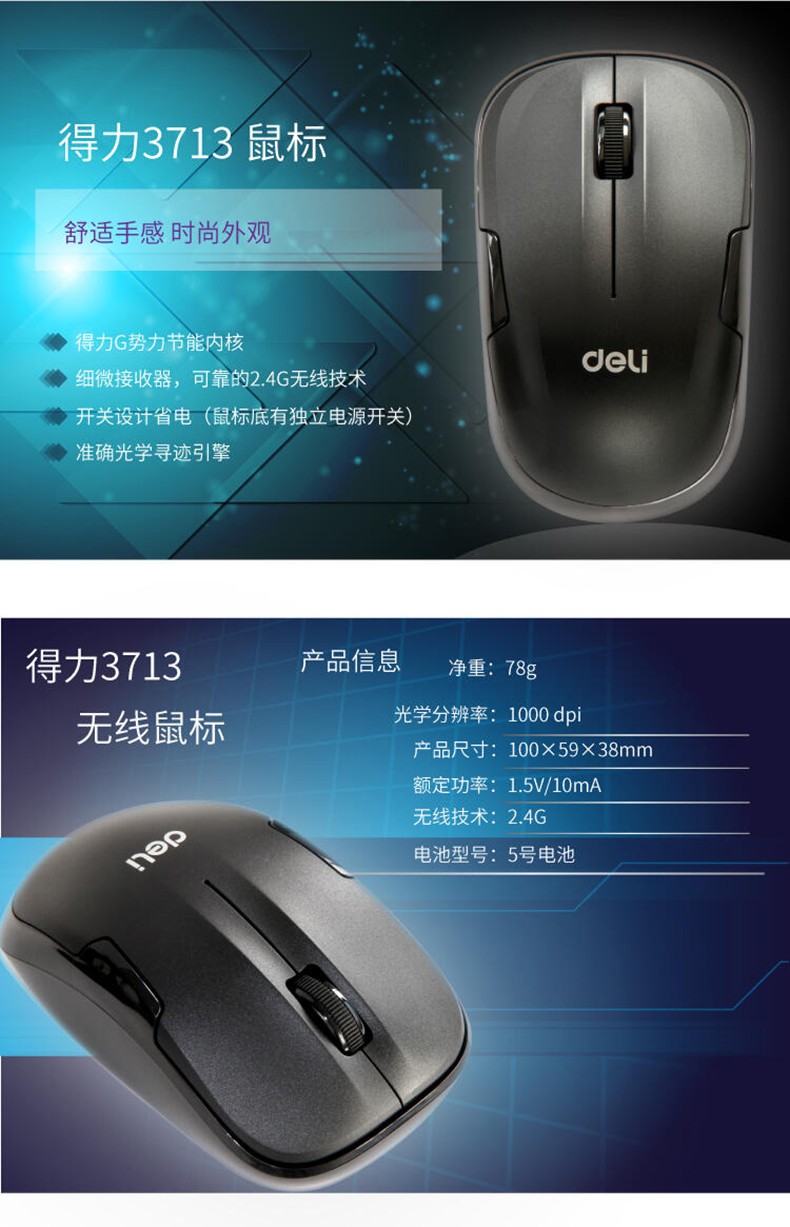 得力 3713 无线鼠标（只） 黑色