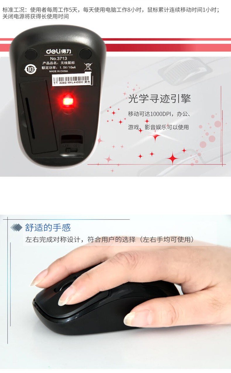 得力 3713 无线鼠标（只） 黑色