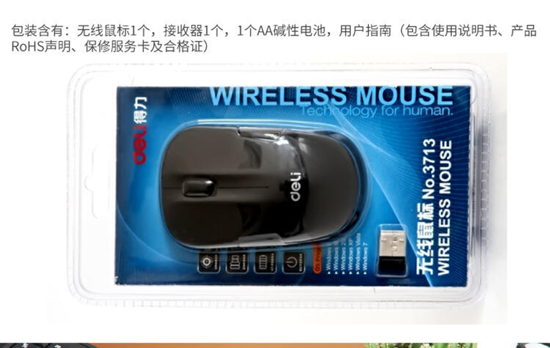得力 3713 无线鼠标（只） 黑色