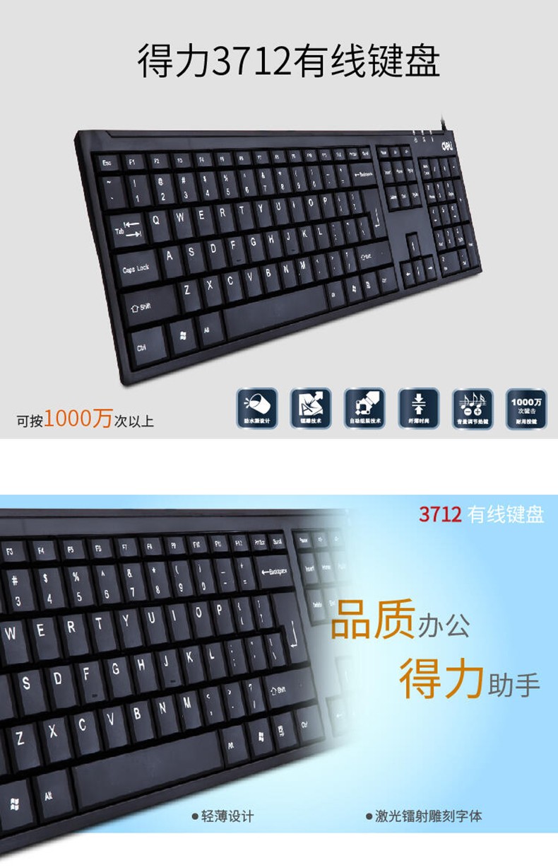 得力 3712 有线键盘（只） 黑色