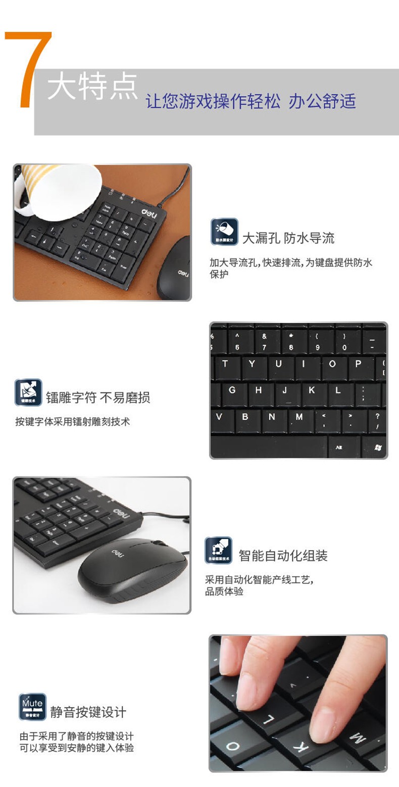 得力 3712 有线键盘（只） 黑色