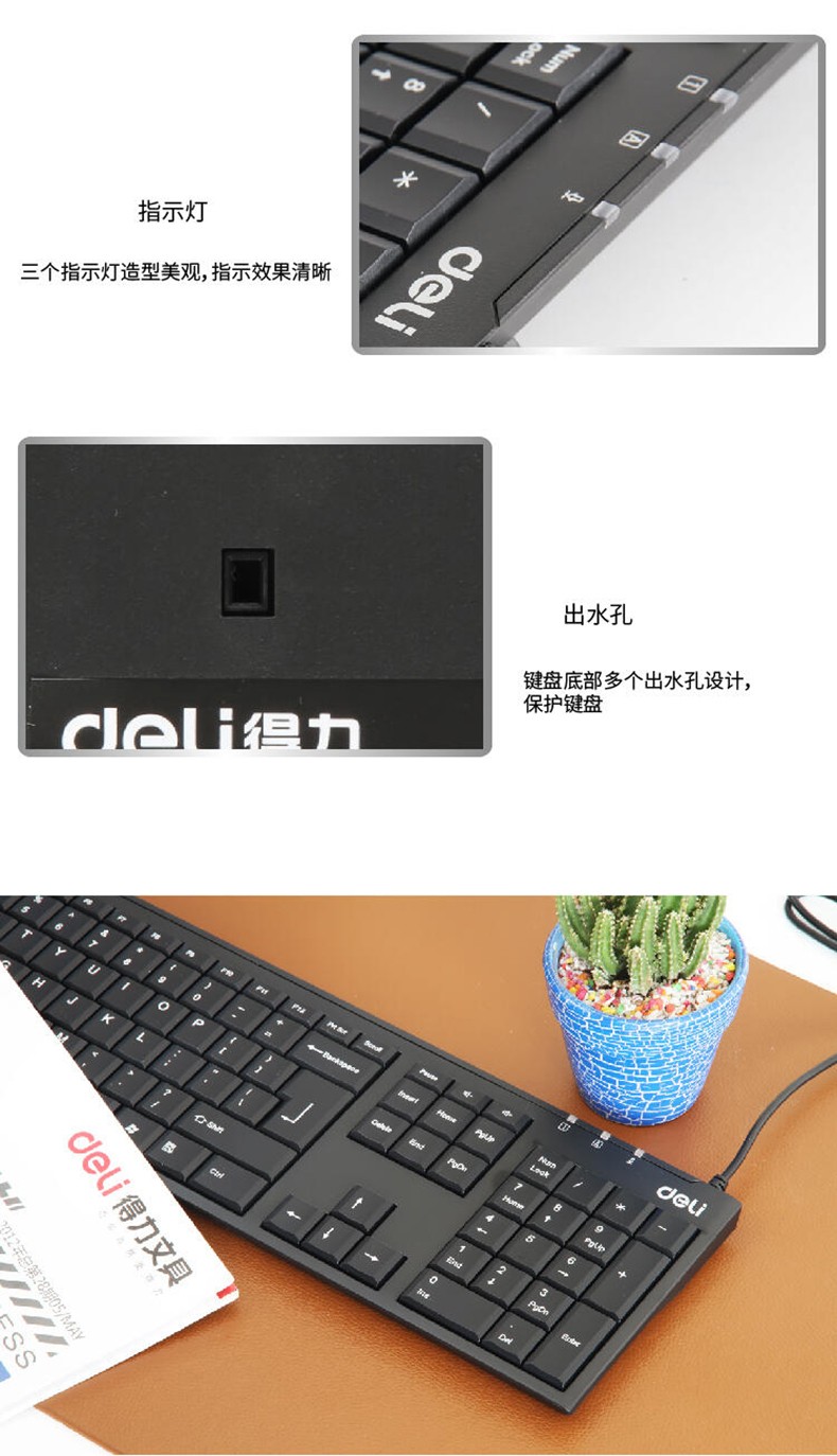 得力 3712 有线键盘（只） 黑色