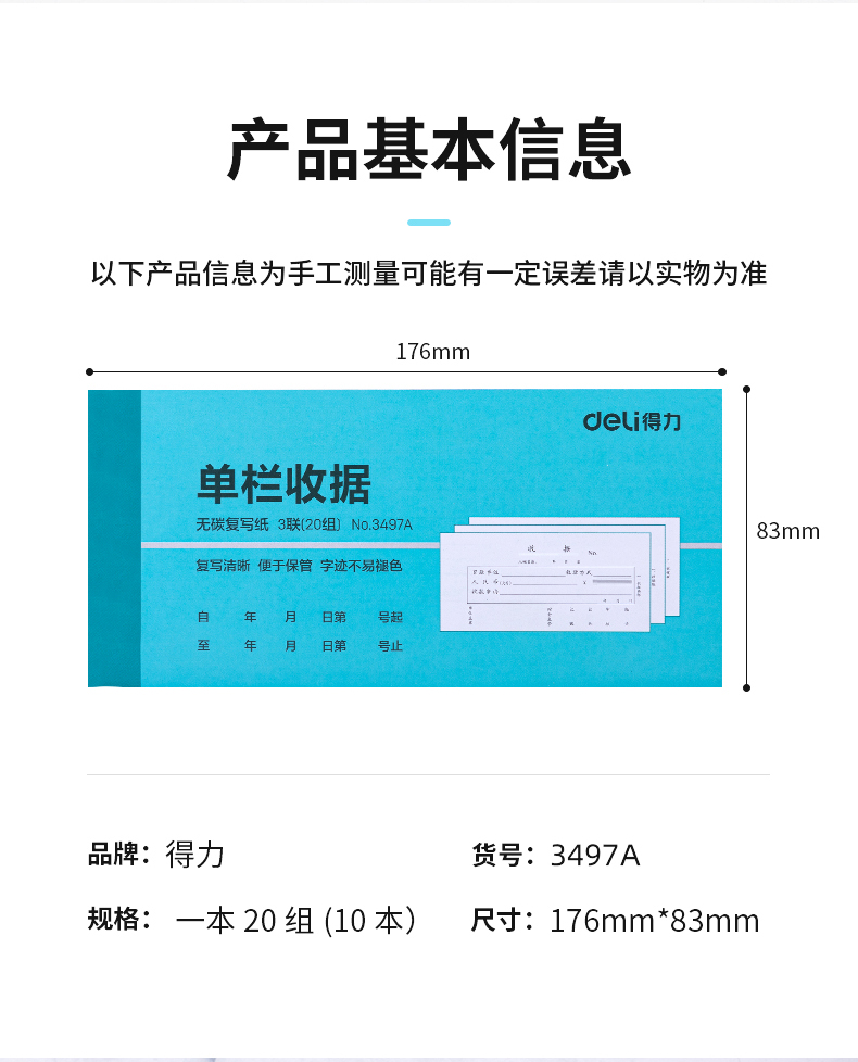 得力 3497A 三联单栏收据（混) （单位 本）