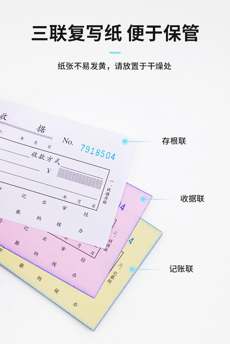 得力 3497A 三联单栏收据（混) （单位 本）