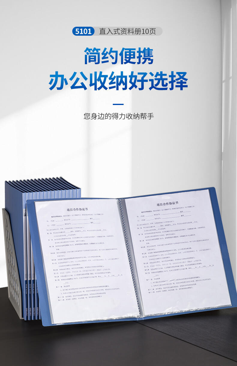 得力 5101 资料册 (单位:本) 蓝色