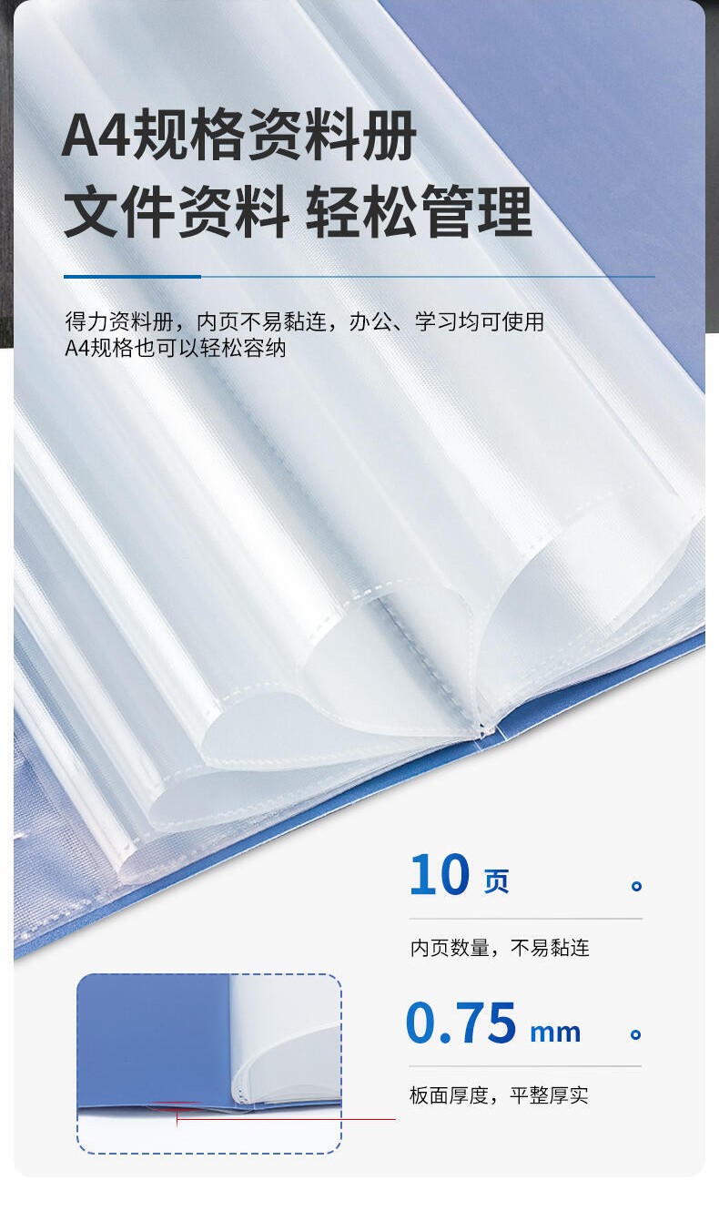 得力 5101 资料册 (单位:本) 蓝色
