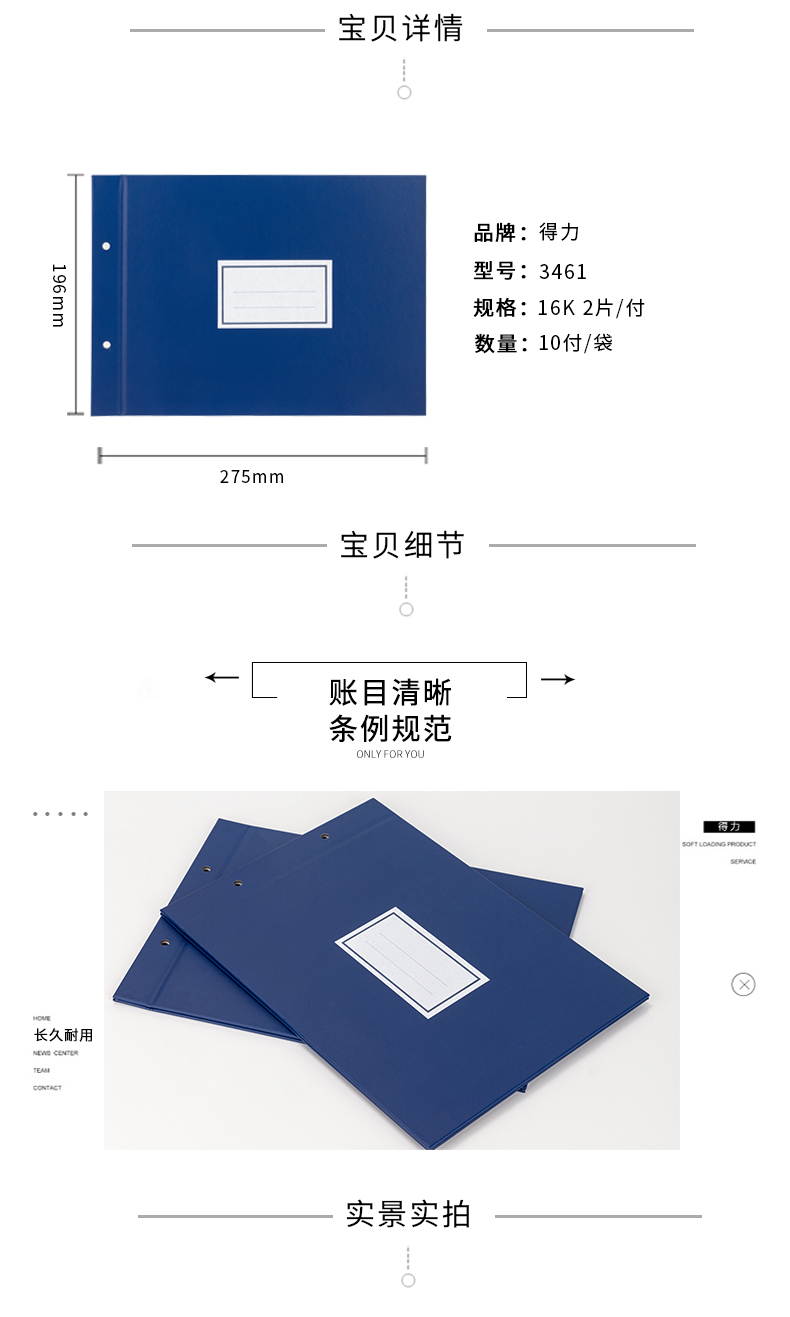 得力 3461 账夹-16K 2片/付 （付） 蓝