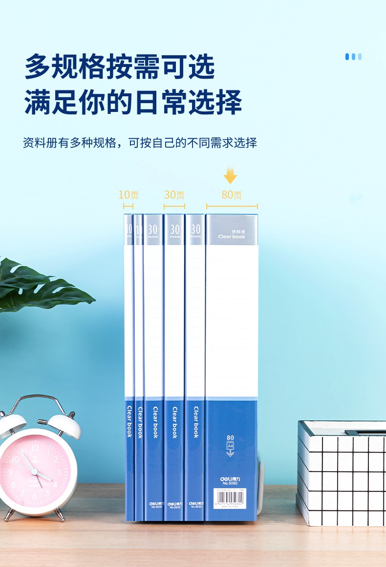 得力 5080 资料册 (单位:本) 蓝色