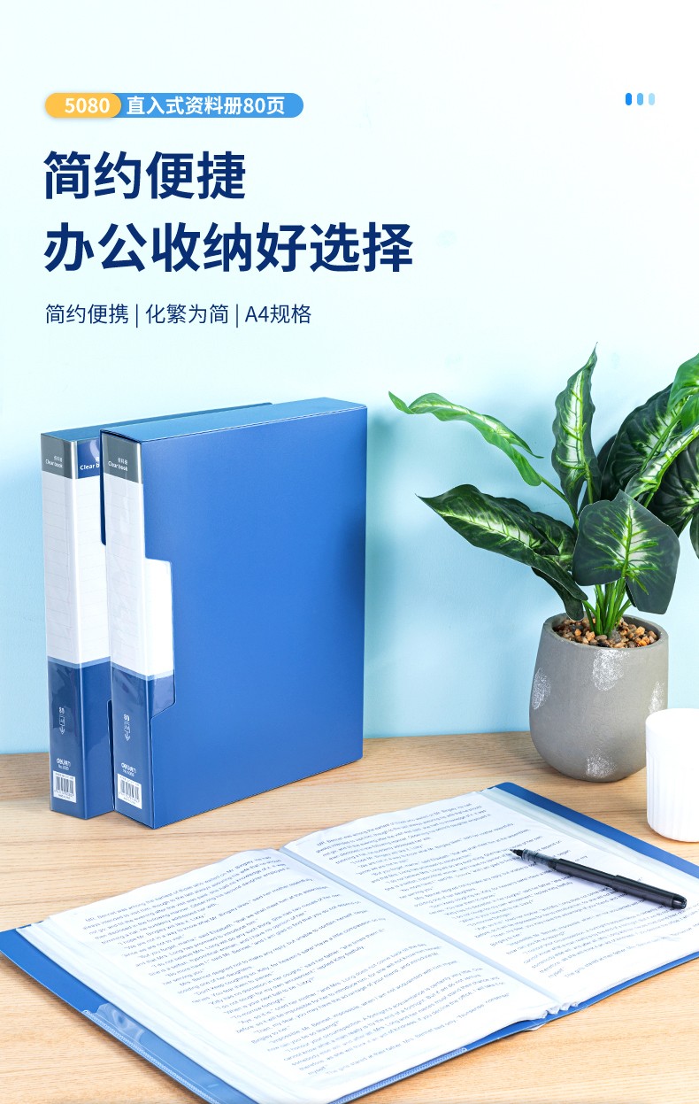得力 5080 资料册 (单位:本) 蓝色