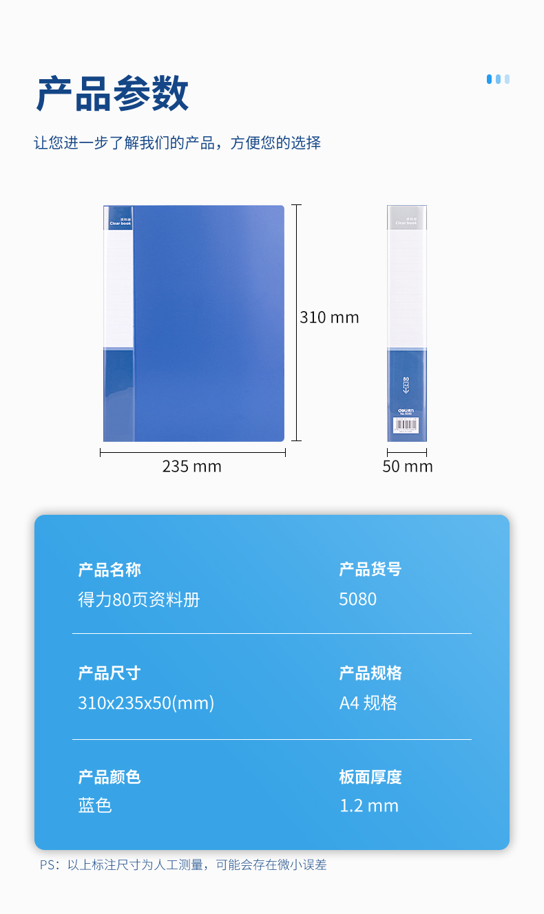 得力 5080 资料册 (单位:本) 蓝色