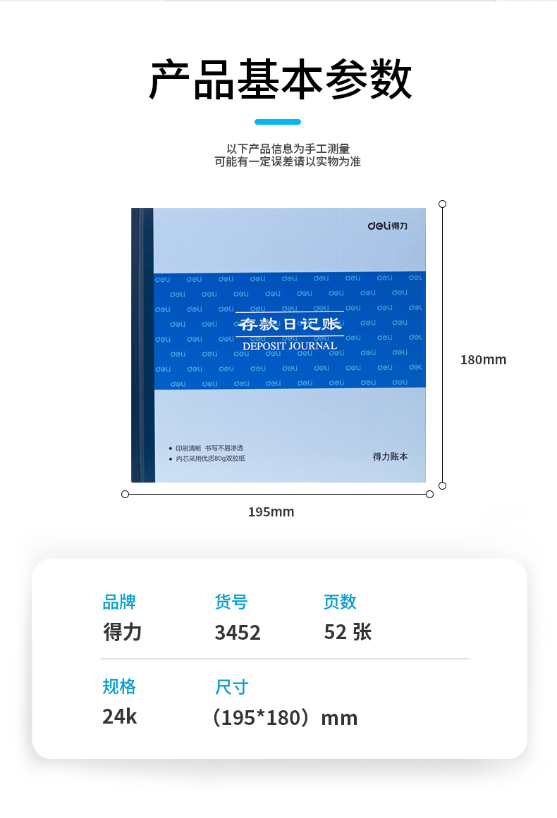 得力 3452 银行存款日记账-52张-24K （单位 本） 蓝