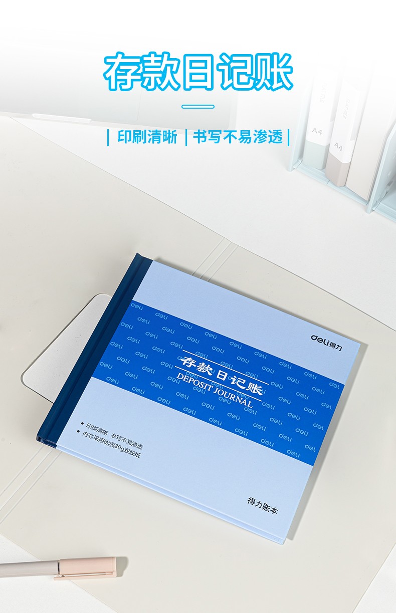 得力 3452 银行存款日记账-52张-24K （单位 本） 蓝