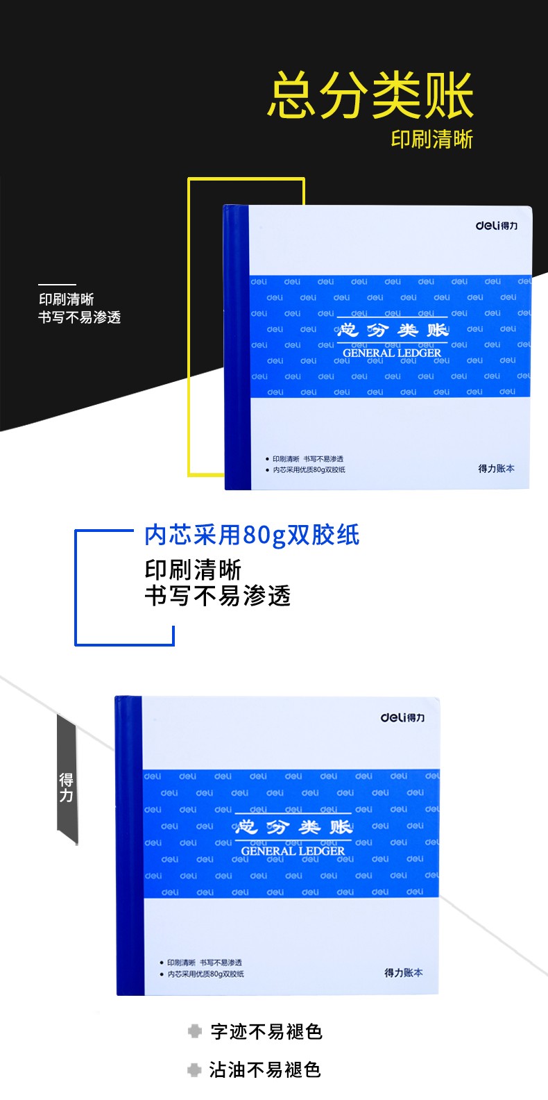 得力 3451 总分类账-100页-24K (单位:本) 蓝色