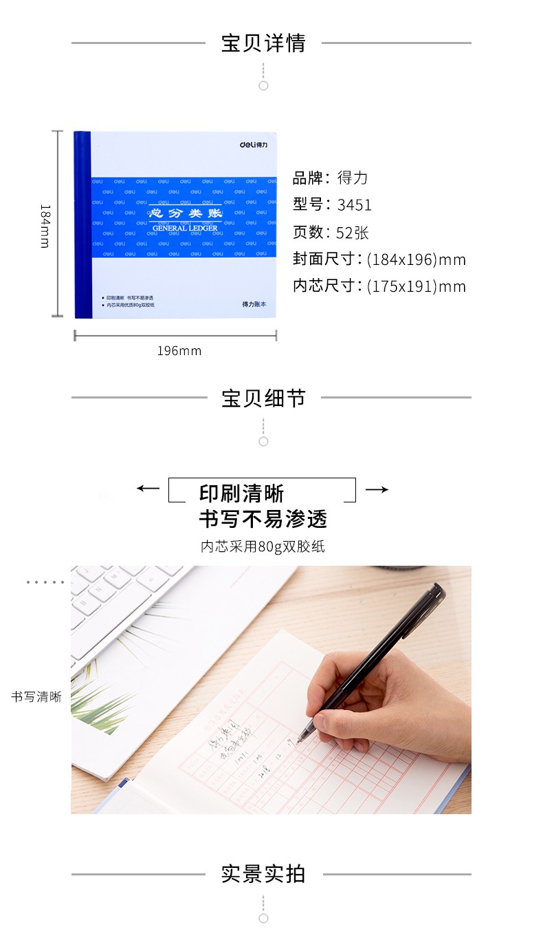 得力 3451 总分类账-100页-24K (单位:本) 蓝色
