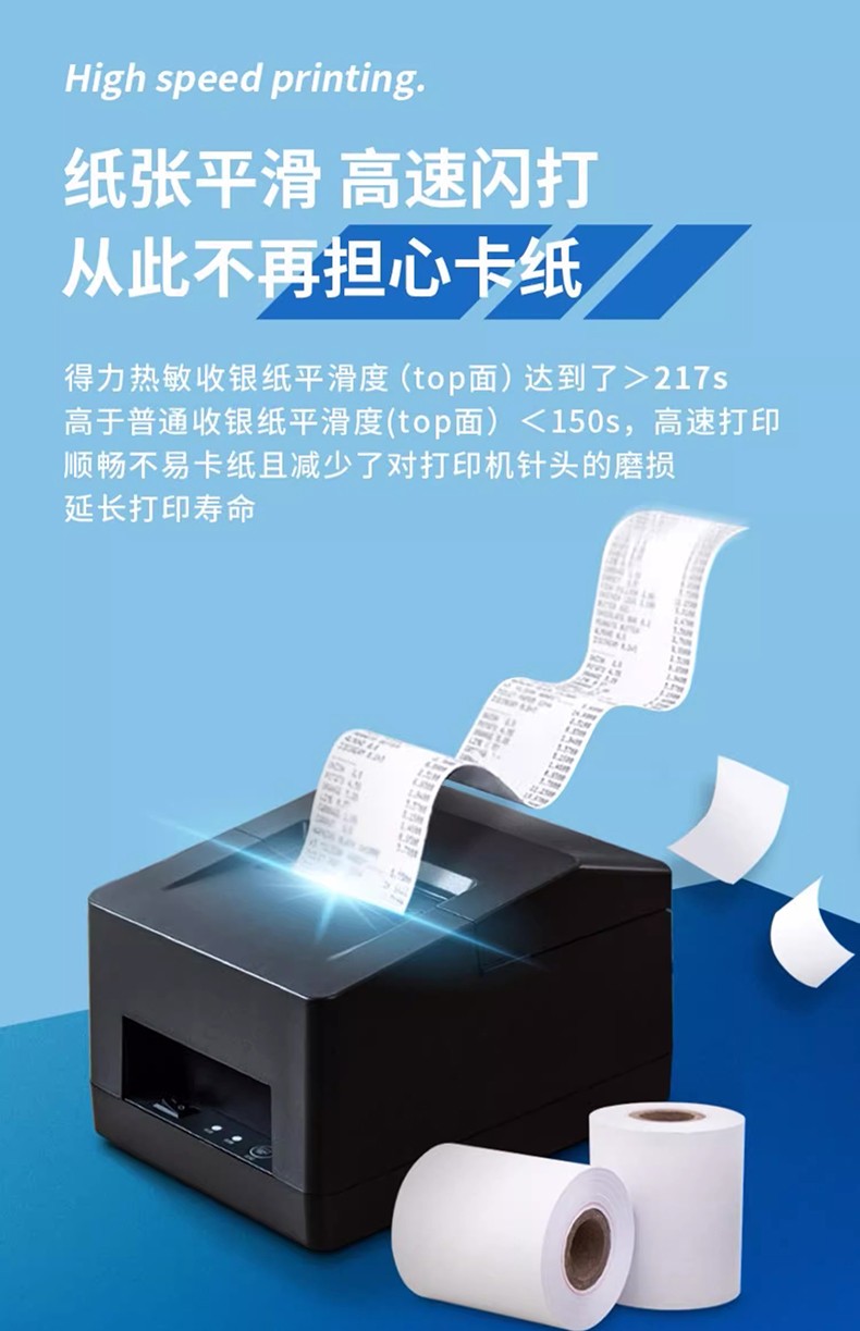 得力 3143 热敏收银纸 80mm*80mm*56m（单位 2卷/筒）
