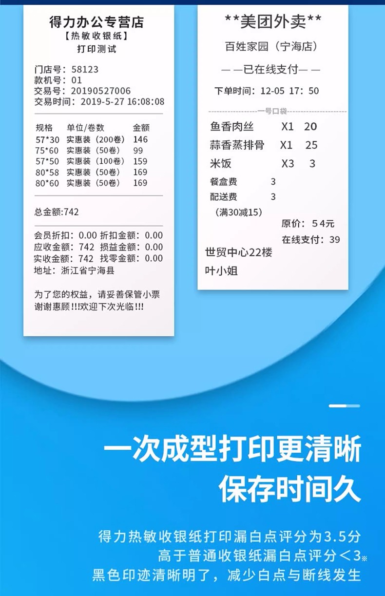 得力 3143 热敏收银纸 80mm*80mm*56m（单位 2卷/筒）
