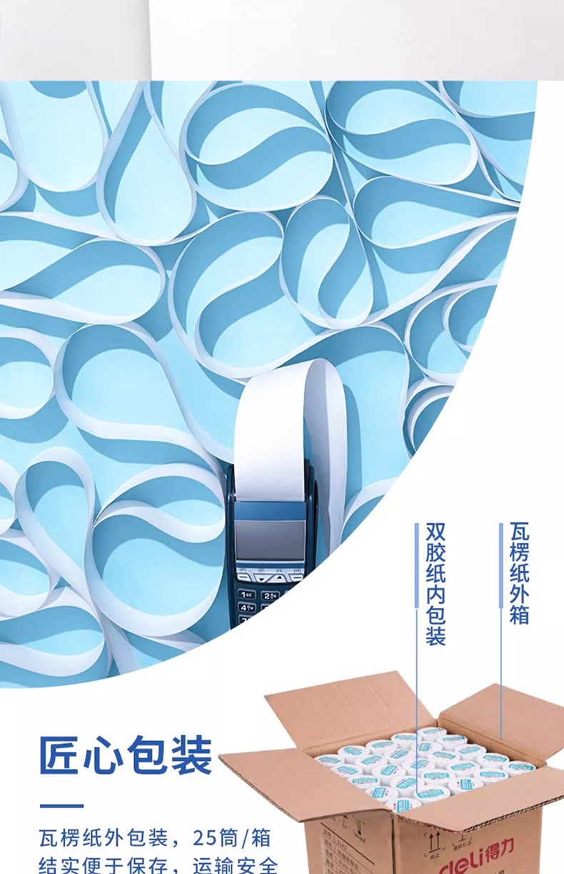 得力 3143 热敏收银纸 80mm*80mm*56m（单位 2卷/筒）