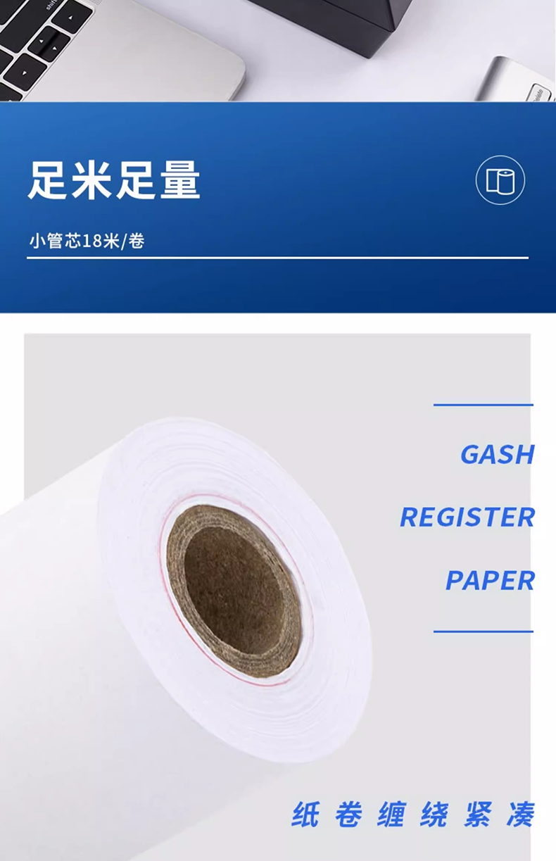 得力 3143 热敏收银纸 80mm*80mm*56m（单位 2卷/筒）