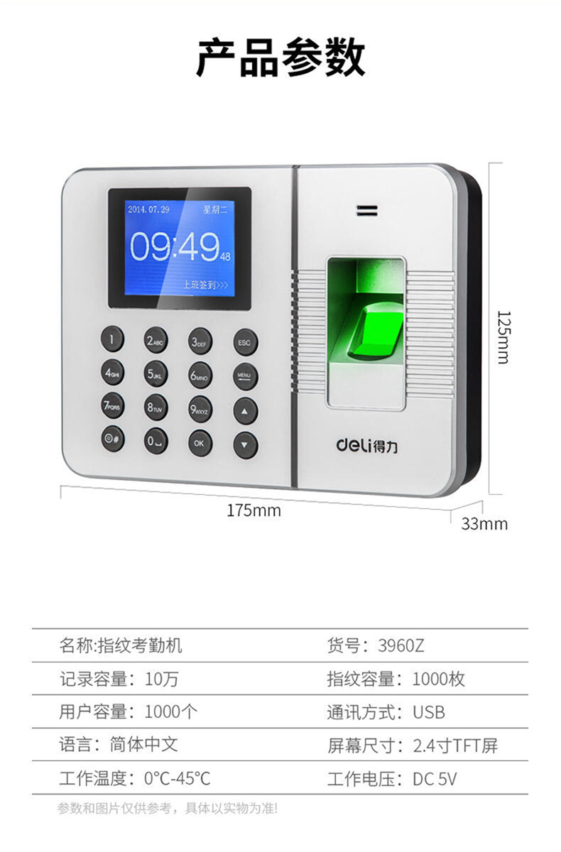 得力（deli）3960Z指纹考勤机银色(单位 台)