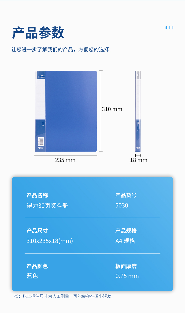 得力 5030 30页资料册（单位:本） 蓝
