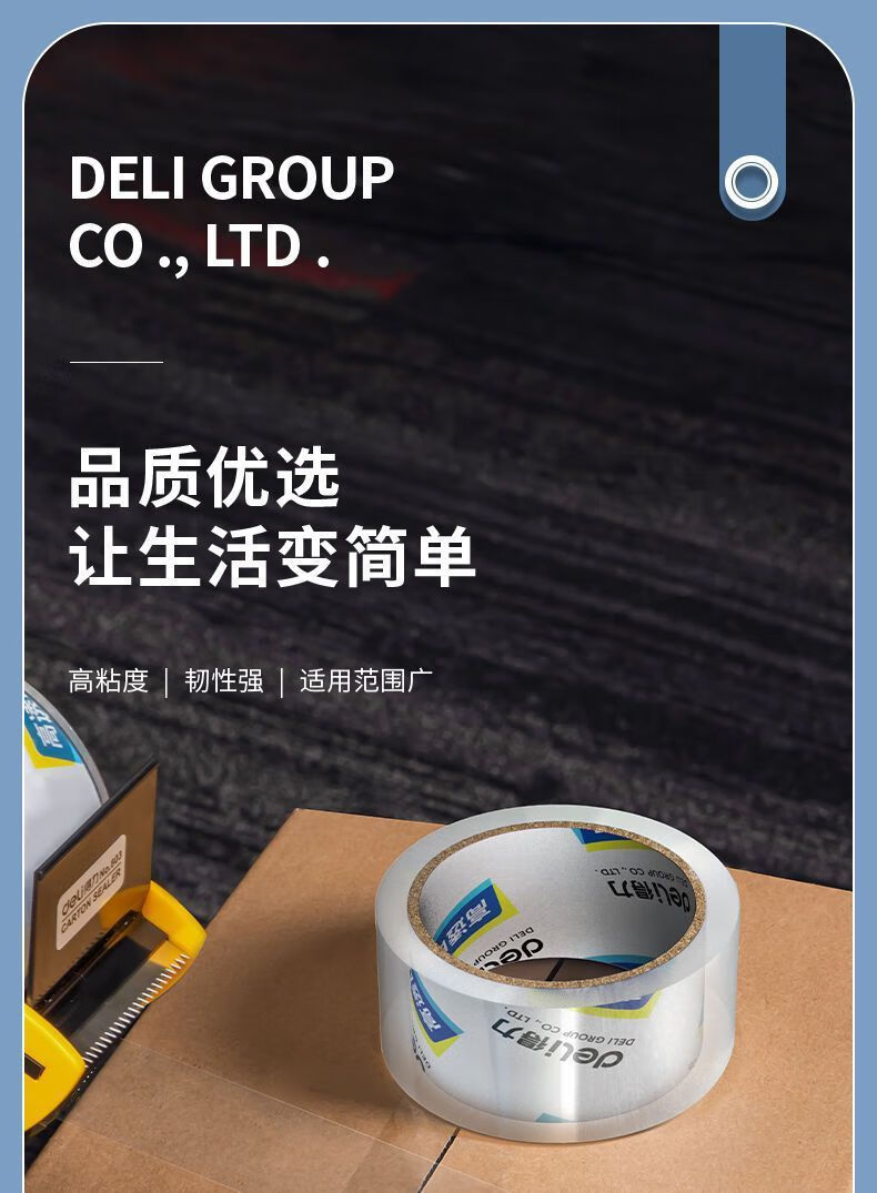 得力 30170 封箱胶带 45mm*30y 6卷/筒 （单位 筒）