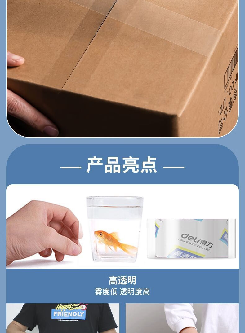 得力 30170 封箱胶带 45mm*30y 6卷/筒 （单位 筒）