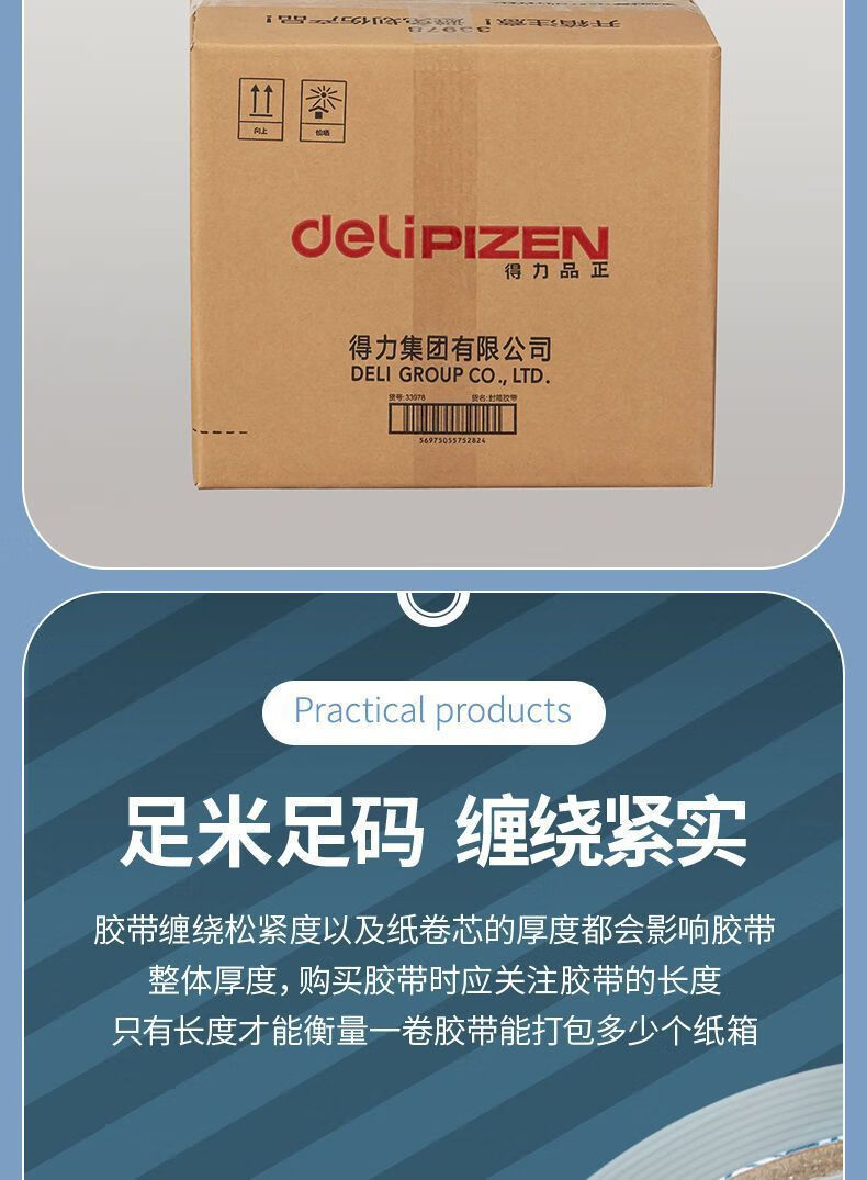 得力 30170 封箱胶带 45mm*30y 6卷/筒 （单位 筒）