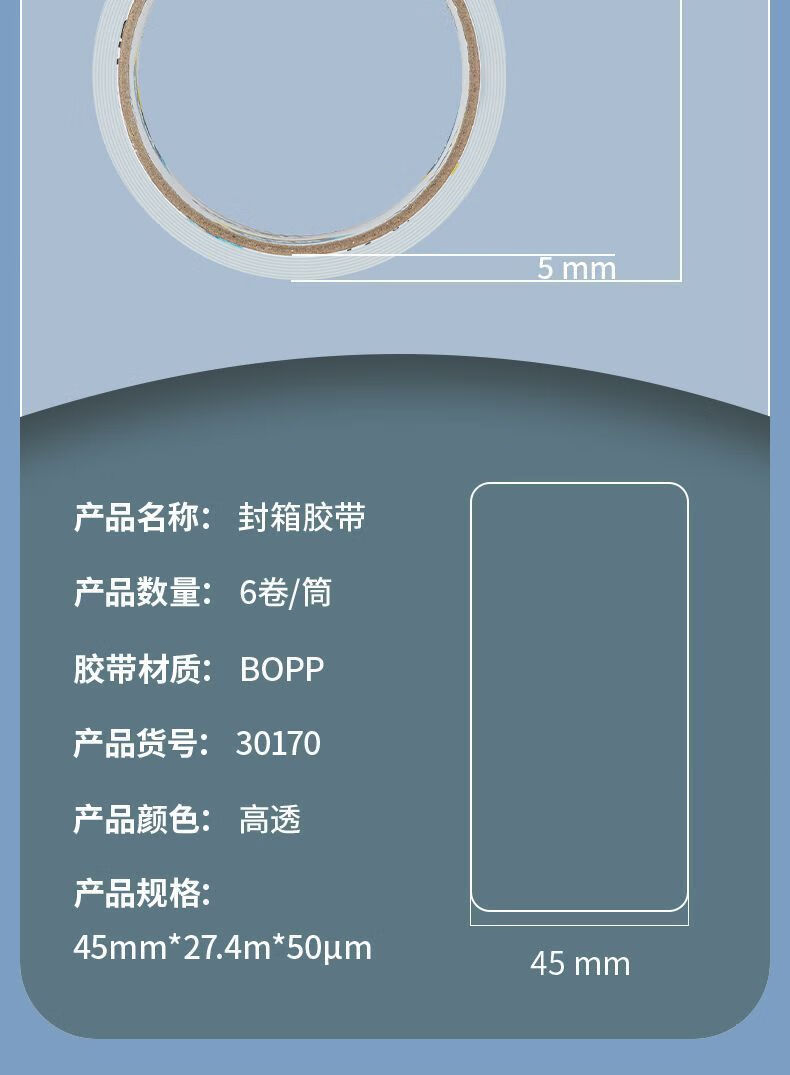 得力 30170 封箱胶带 45mm*30y 6卷/筒 （单位 筒）