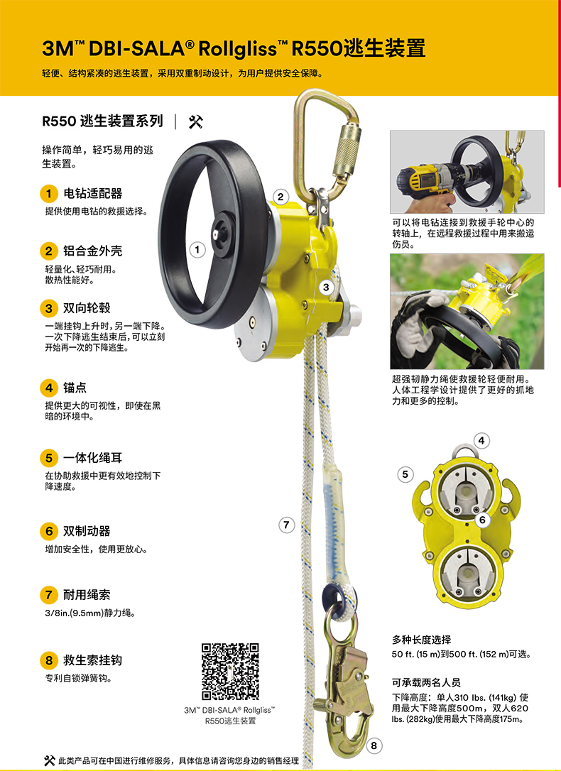 3M 凯比特3307110 R550带手柄救援装置--110米