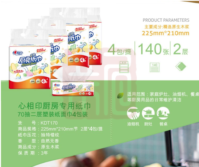 心相印 KDT170 厨房抽纸抽取式吸油纸擦手纸/3包/提（70抽/包） - 心相印