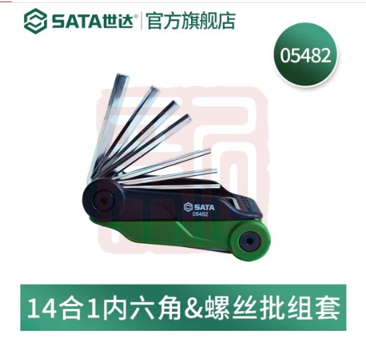 世达工具 05482 内六角扳手组套14件 - 世达
