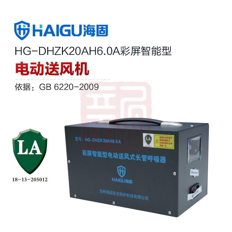 海固 HG-DHZK20AH6.0A 彩屏智能型送风机 - 海固