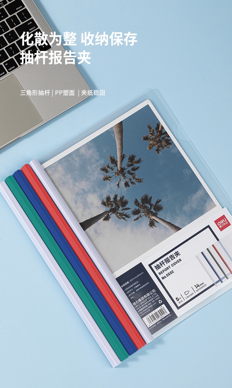 得力 5532 抽杆夹 5只/包（单位:包） 混色