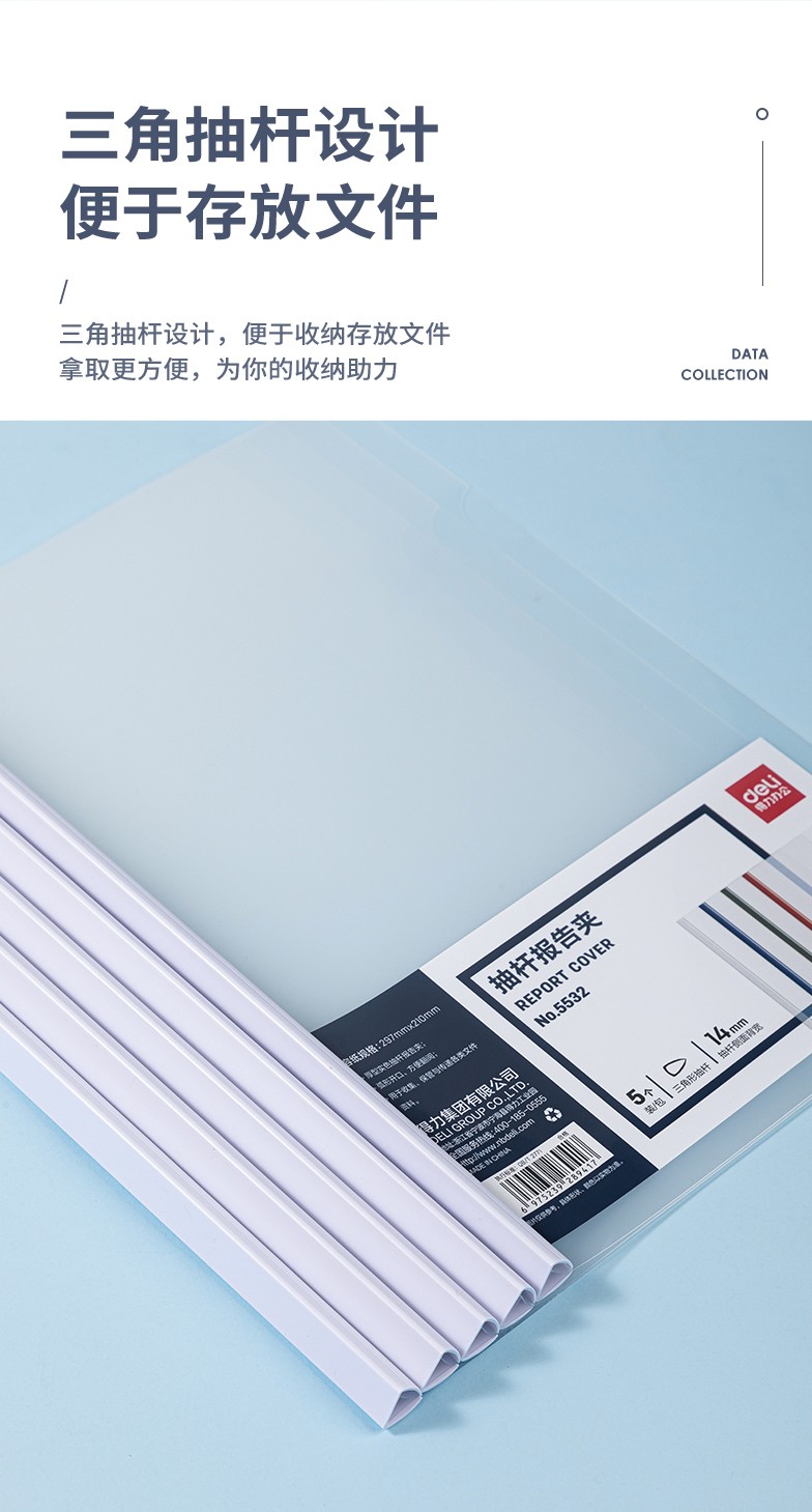 得力 5532 抽杆夹 5只/包（单位:包） 混色