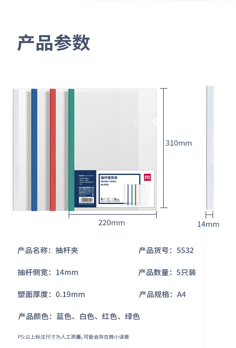 得力 5532 抽杆夹 5只/包（单位:包） 混色
