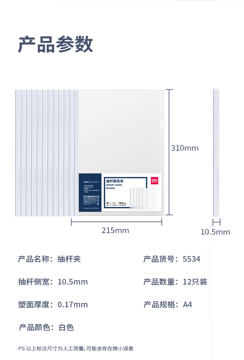 得力 5534 217*307mm抽杆夹 (单位:只) 白色