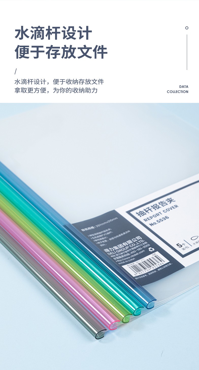 得力 5536 218*310mm抽杆夹 5只/包 (单位:包) 混色