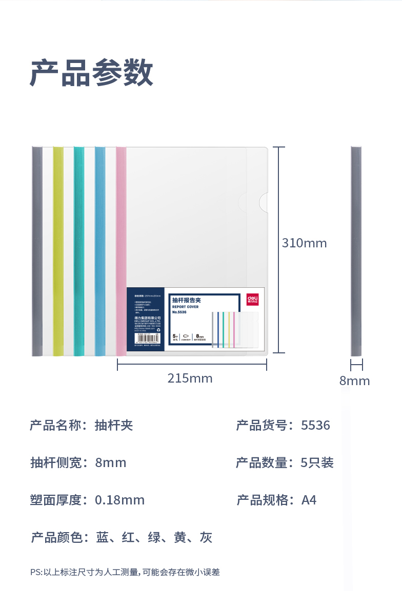得力 5536 218*310mm抽杆夹 5只/包 (单位:包) 混色