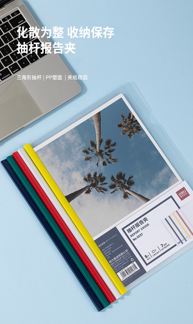 得力 5537 抽杆夹 5只/包 (单位:包) 混色
