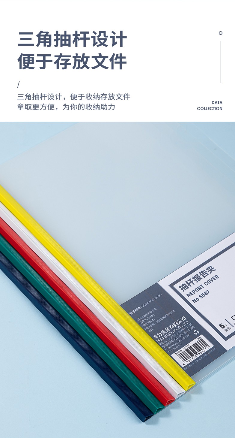 得力 5537 抽杆夹 5只/包 (单位:包) 混色